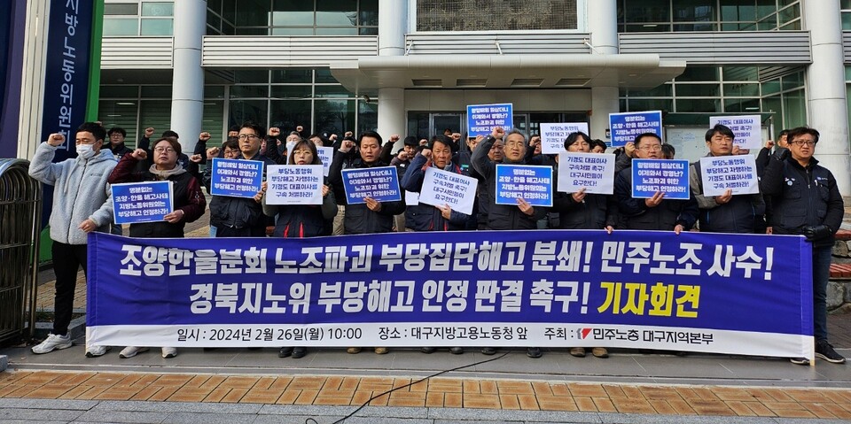 ​'조양한울 부당해고 경북지노위 인정 판결 촉구 기자회견' (2024.2.26) / 사진.평화뉴스 정준민 기자