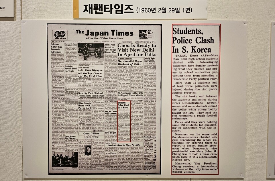 1960년 2월 29일 2.28운동 당시 상황을 보도한 일본 '재팬타임즈' 신문이 특별전에 게시됐다(2024.2.28. 제64주년 2.28민주운동기념 특별기획사진전) / 사진.평화뉴스 정준민 기자