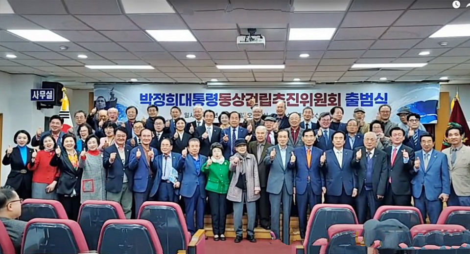 박정희대통령동상건립추진위원회 출범식(2023.11.14) / 사진.박정희정신계승사업회