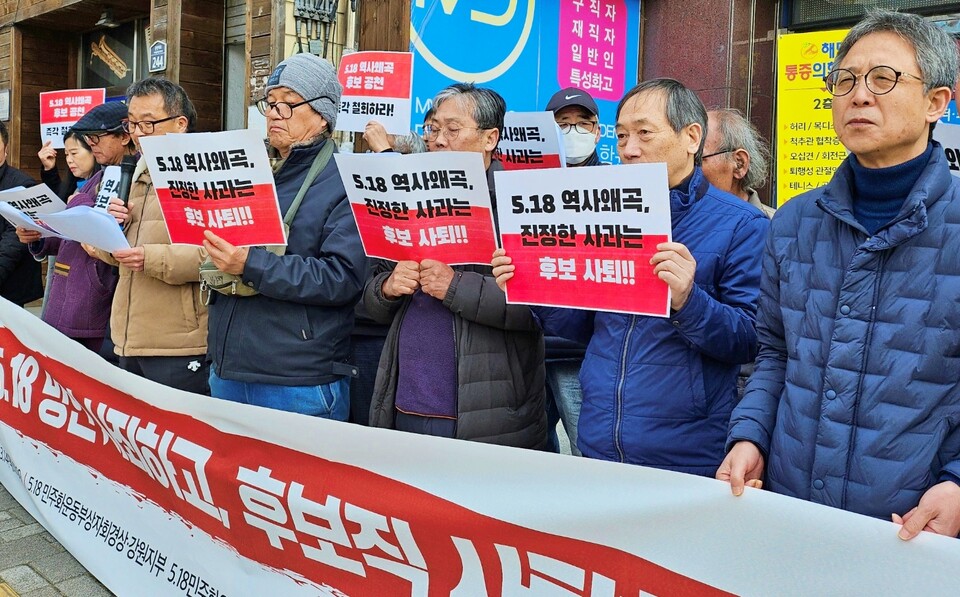 "5.18역사왜곡, 진정한 사과는 후보 사퇴" 5.18 유공자들과 시민단체 인사들의 항의 기자회견(2024.3.14.국민의힘 대구시당 앞) / 사진.평화뉴스 정준민 기자