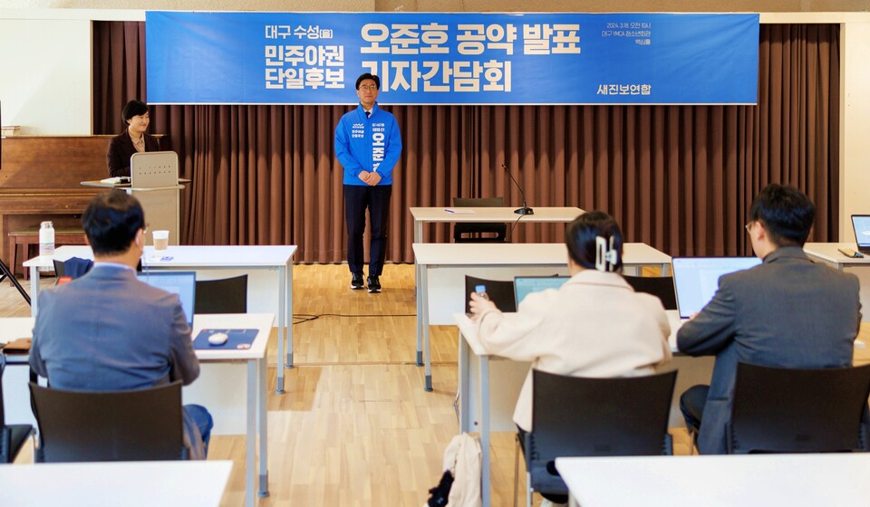 '오준호 새진보연합 수성구을 예비후보 공약 발표 기자간담회'(2024.3.18) / 사진 제공.새진보연합