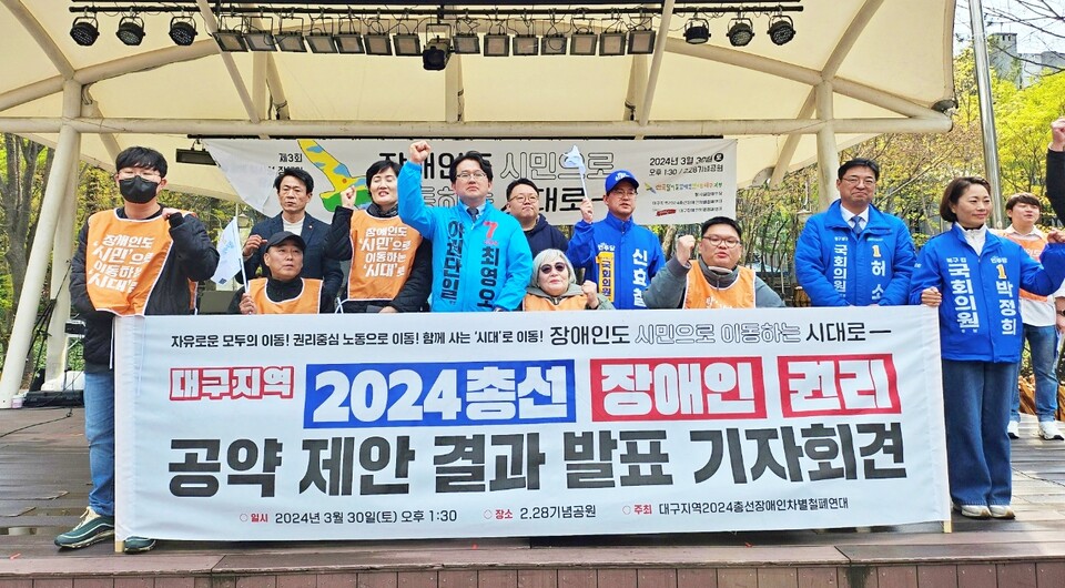 '대구지역 2024 총선 장애인 권리 공약 제안 결과 발표 기자회견'(2024.3.30. 2.28기념공원) / 사진.평화뉴스 정준민 기자