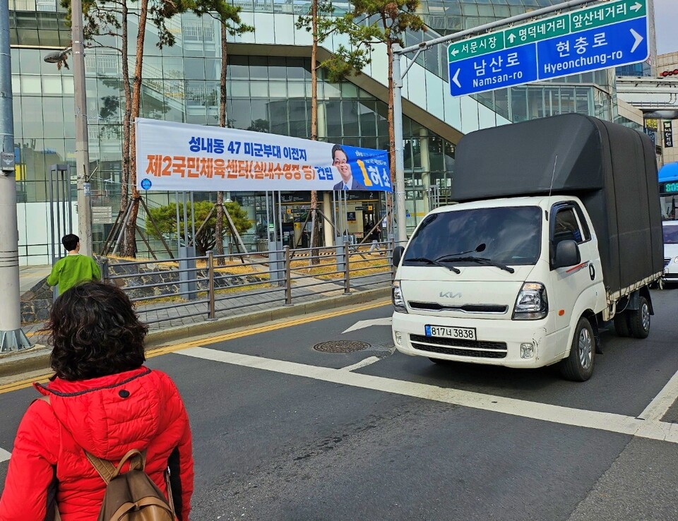 명덕네거리..."성내동 47 미군부대 이전지 제2국민체육센터 건립" 민주당 허소 후보 공약이 적힌 현수막(2024.3.29) / 사진.평화뉴스 정준민 기자