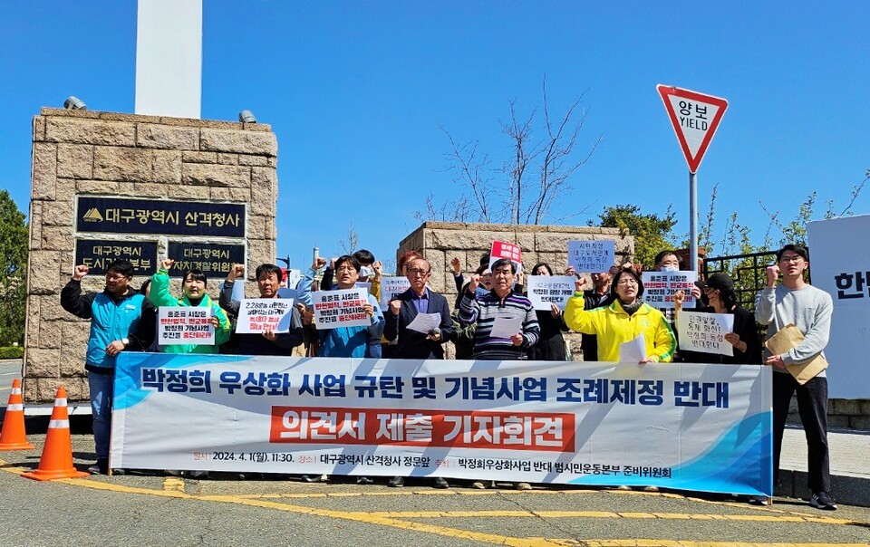 '박정희 우상화 사업 반대 및 조례 제정 규탄 기자회견'(2024.4.1. 대구시청 산격청사)  / 사진.평화뉴스 정준민 기자