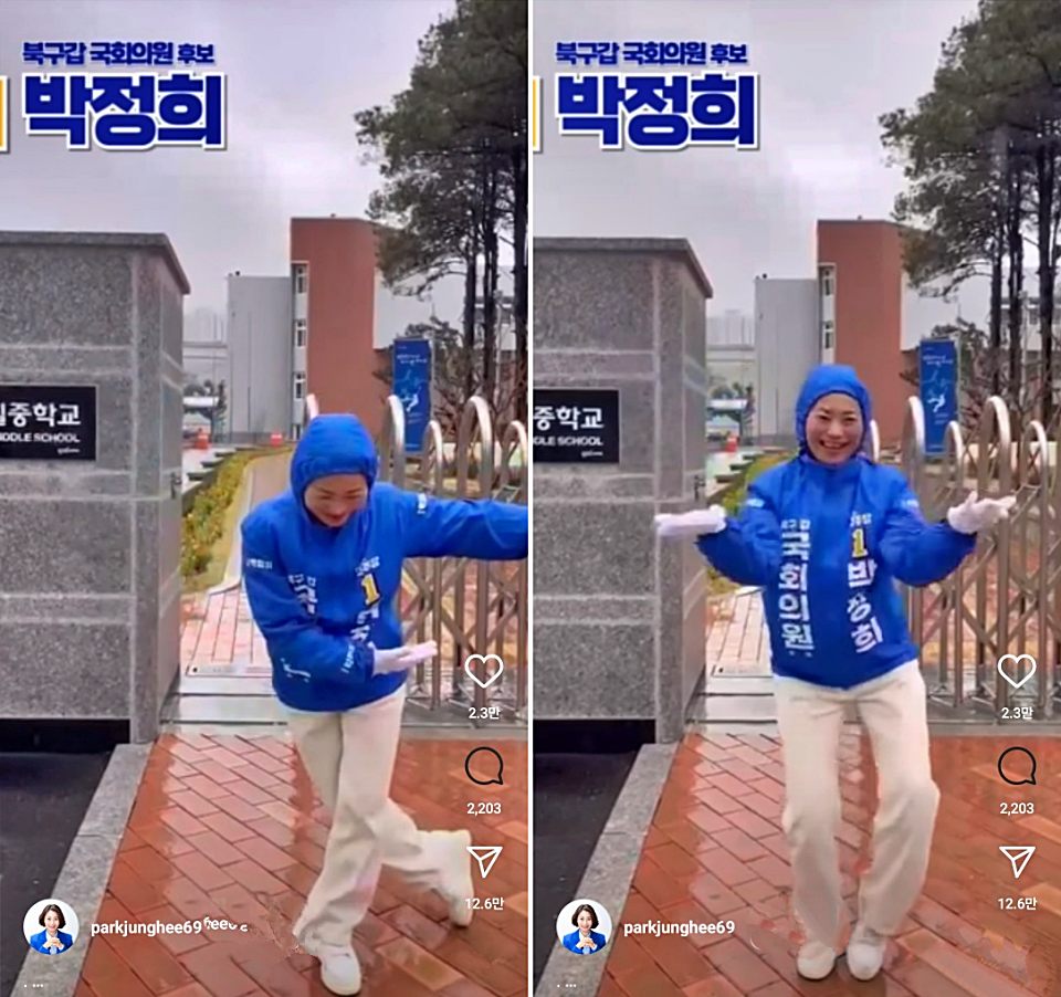 '하이디라오' 댄스챌린지 중인 민주당 박정희 대구 북구갑 후보 / 사진.박정희 인스타그램