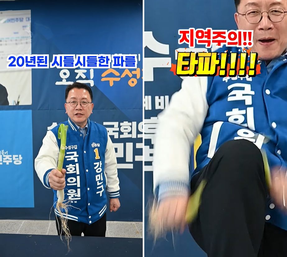 강민구 대구 수성구갑 후보가 대파를 격파하고 있다. / 사진.강민구 TV