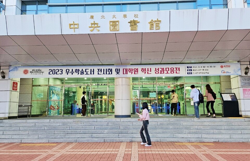 경북대 중앙도서관 앞(2024.4.1) / 사진.평화뉴스 정준민 기자