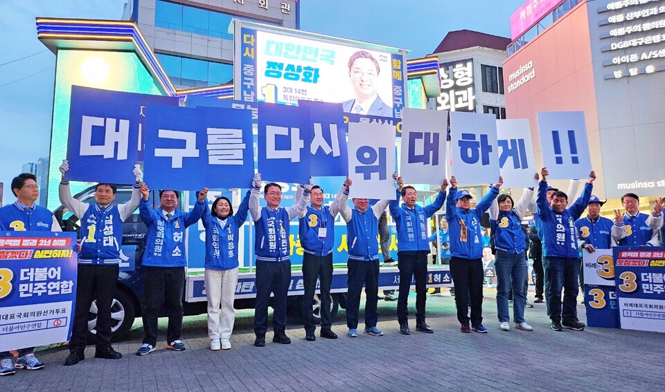 "대구를 다시 위대하게"...대구 국회의원 후보들의 피켓팅(2024.4.2) / 사진.평화뉴스 정준민 기자
