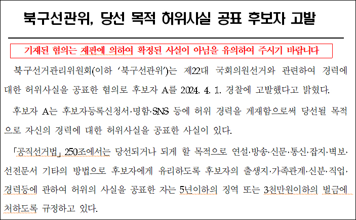 대구시선거관리위원회 보도자료(2024.4.2)