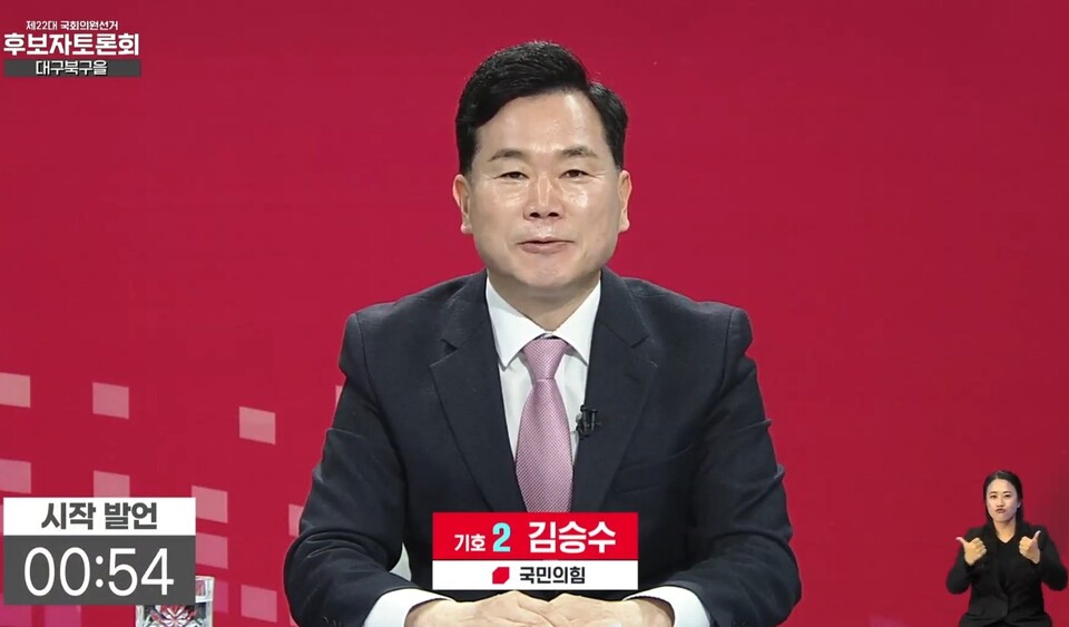 국민의힘 김승수 대구 북구을 후보가 선거방송 토론에서 발언하고 있다.(2024.4.3) / 사진.TBC화면 캡쳐