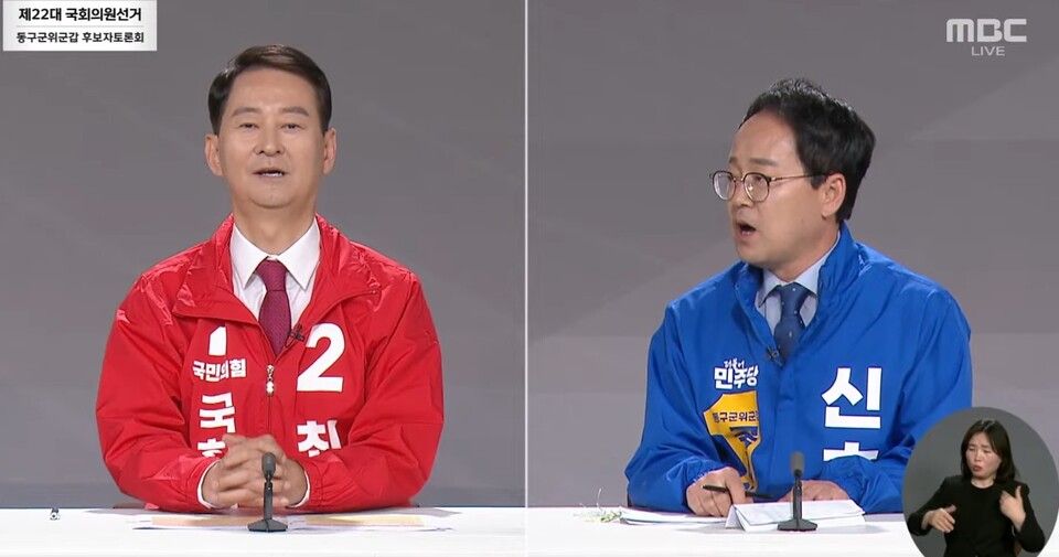 (왼쪽부터)국민의힘 최은석, 민주당 신효철 대구 동구군위군갑 후보(2024.4.3) / 사진.대구MBC 화면 캡쳐