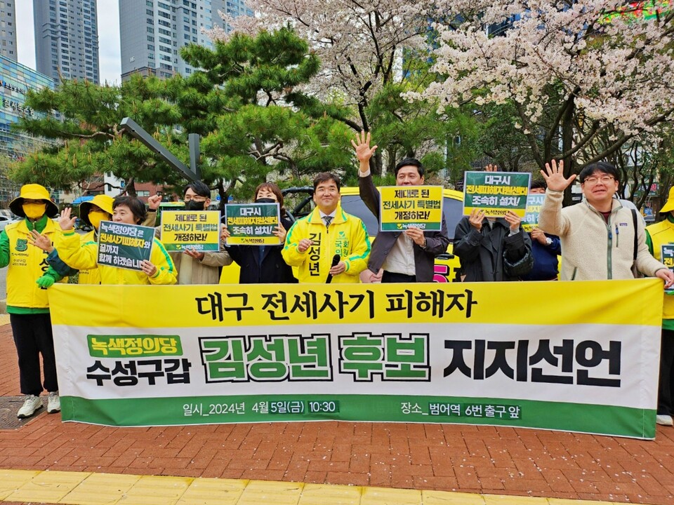 '대구 전세사기 피해자 김성년 녹색정의당 수성구갑 후보 지지선언 기자회견'(2024.4.5.범어역) / 사진.평화뉴스 정준민 기자