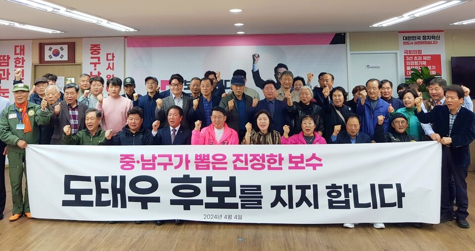 '대구지역 국민의힘 책임당원 30여명, 도태우 무소속 중구·남구 후보 지지선언'(2024.4.4. 중구 도태우 후보 선거사무소) / 사진 출처.도태우 캠프