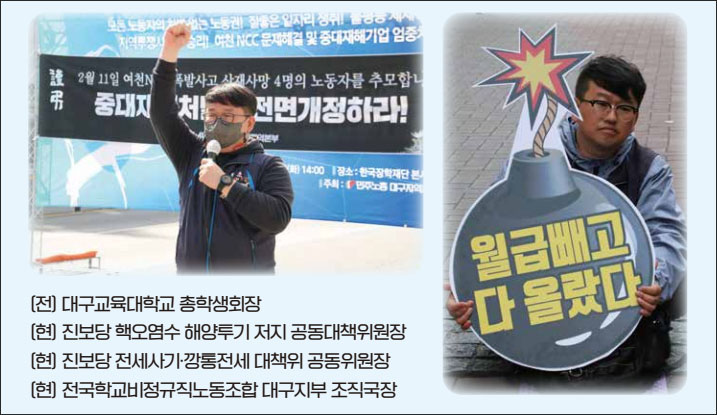 진보당 최영오(달서구병) 후보의 선거공보 / 출처. 중앙선거관리위원회