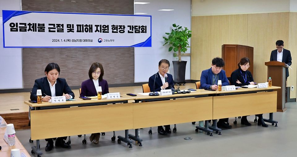 '임금체불 근절 피해지원을 위한 현장 간담회'에서 발언하는 (가운데)이정식 고용노동부 장관(2024.1.4.고용노동부 성남지청)/ 사진.고용노동부