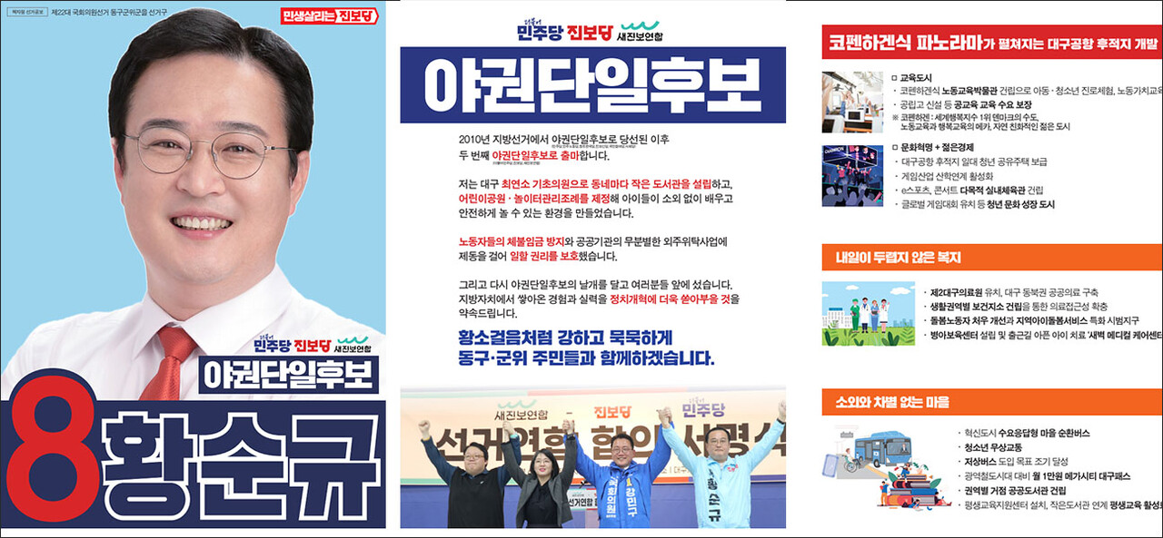 진보당 황순규 후보의 선거공보 / 출처. 중앙선거관리위원회