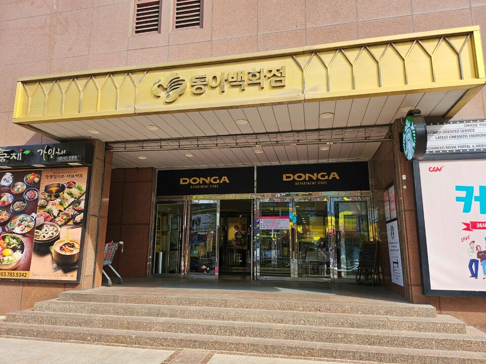 대구 수성구 범물동 동아백화점 수성점 앞(2024.4.7) / 사진.평화뉴스 정준민 기자