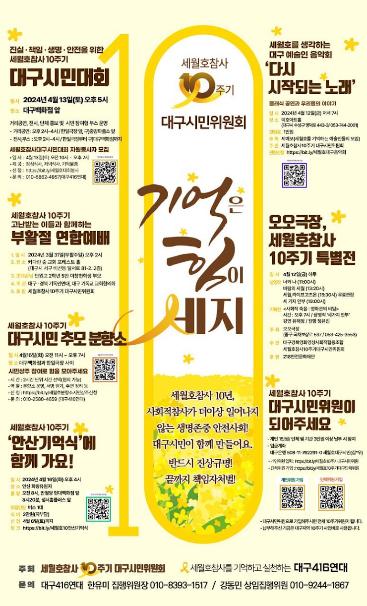 '세월호 참사 10주기 대구시민대회' 포스터 / 사진 제공.대구4.16연대