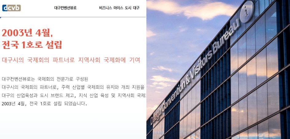 대구시 국제회의 파트너...대구컨벤션뷰로 홈페이지
