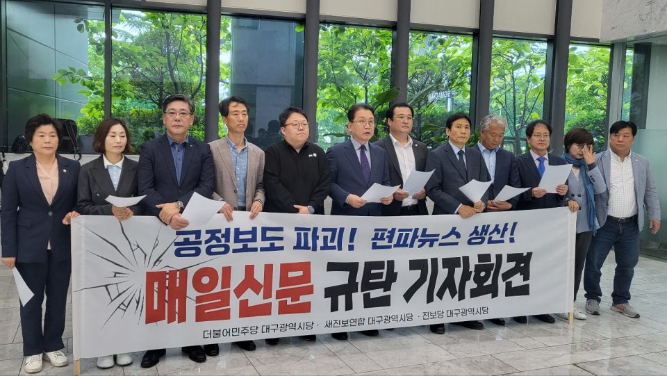 "공정보도 파괴, 편파뉴스 생산...매일신문 규탄" 기자회견(2024.4.29.언론중재위 대구 중재부 앞) / 사진.평화뉴스 김영화 기자