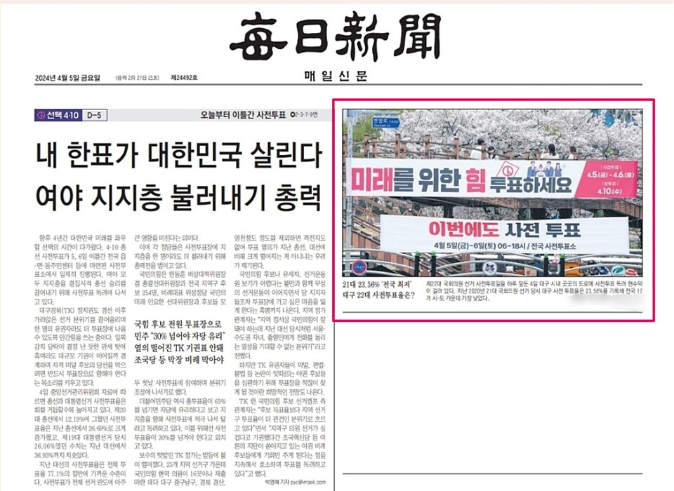 2024년 4월 5일자  종합 1면 보도 