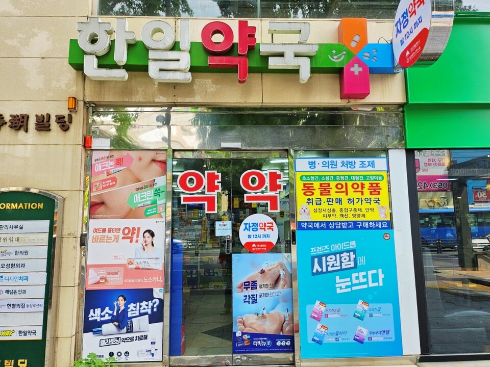 대구시 자정약국으로 지정된 대구 중구 동성로 한일약국(2024.4.30) / 사진.평화뉴스 정준민 기자