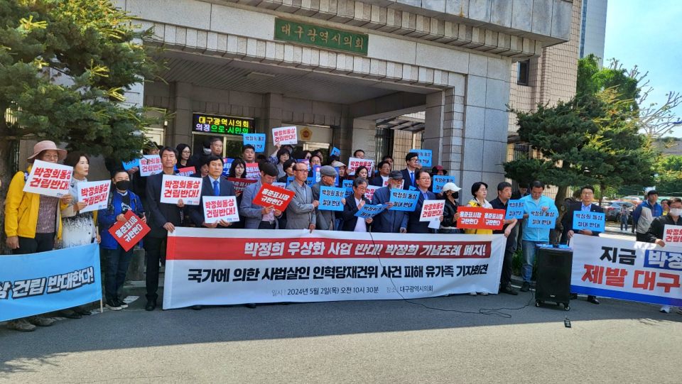 인혁당 유가족들이 박정희 동상 건립에 반대하며 조례안 폐지를 촉구하는 기자회견을 열었다.(2024.5.2) / 사진.평화뉴스 김영화 기자