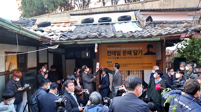 전태일 열사의 옛집에서 열린 기념식에 시민 60여명이 모였다(2020.11.12) / 사진.평화뉴스 김영화 기자