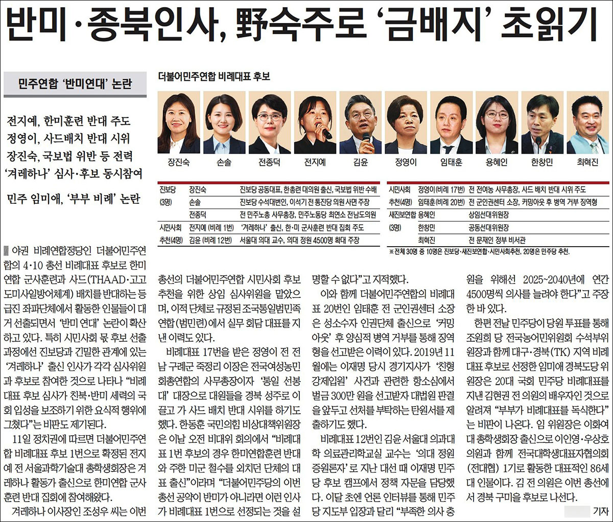 문화일보 2024년 3월 11일자 4면(정치)