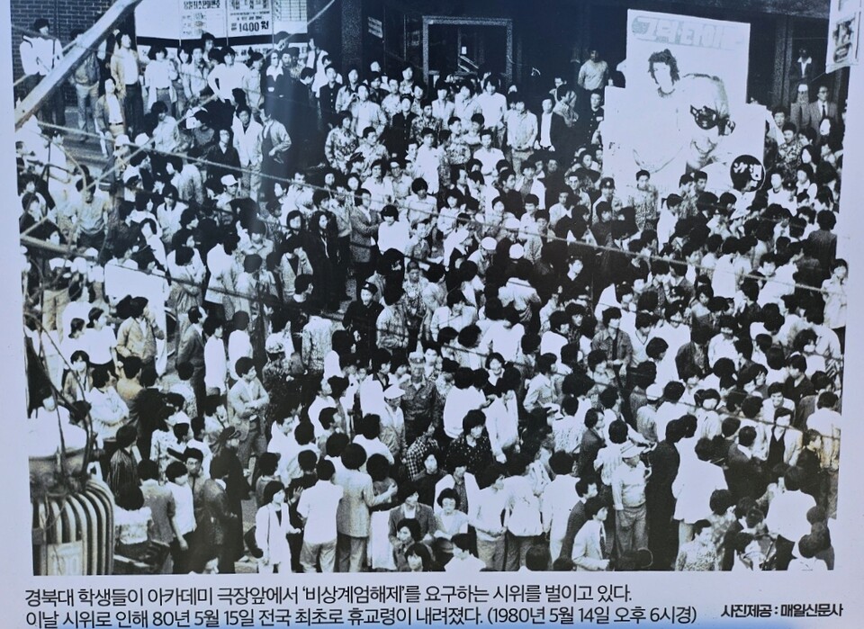 경북대 학생들이 대구 중구 아카데미극장에서 시위를 벌이고 있다. (1980년 5월 14일. 매일신문 촬영) / 사진.평화뉴스 정준민 기자