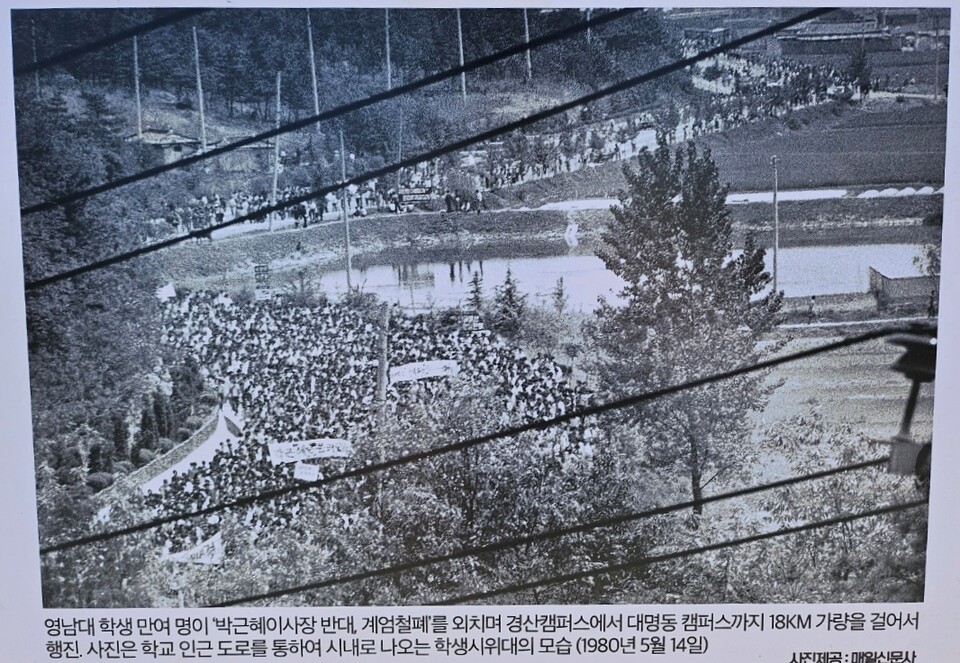 "계엄 철폐" 영남대학교 학생 1만여명의 18km 행진(1980.5.14.매일신문 촬영) / 사진.평화뉴스 정준민 기자