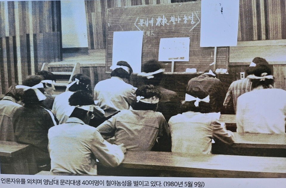 영남대 문리대생 40여명이 "언론자유"를 외치며 철야농성을 벌이고 있다.(1980.5.9.매일신문 촬영) / 사진.평화뉴스 정준민 기자