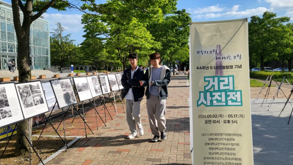 경북 경산시 영남대학교 캠퍼스 안에서 열린 '5.18 거리 사진전'(2024.5.8) / 사진.평화뉴스김영화 기자 