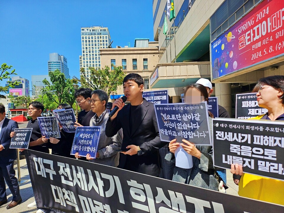 정태운 대구 전세사기 피해자 모임 대표가 정부와 대구시에 