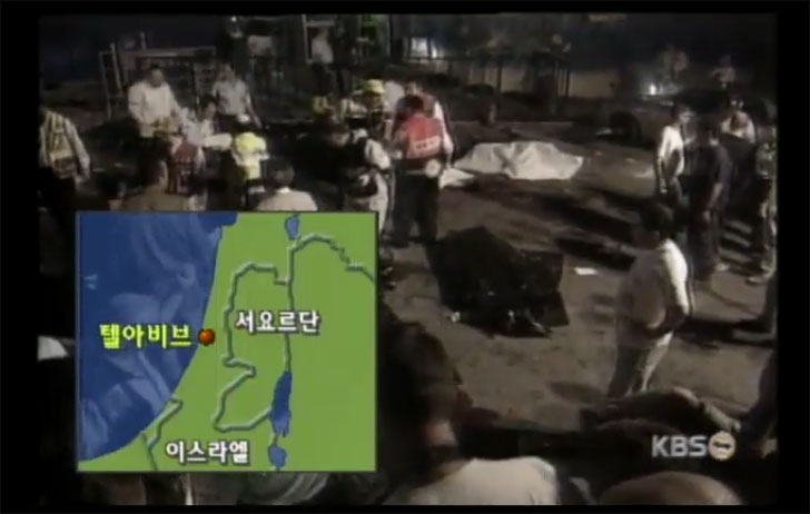 텔아비브 폭탄테러(2001.6.1) / 사진 출처. KBS뉴스 '이스라엘, 자살폭탄테러 100여명사상'(2001.6.2) 방송 캡처