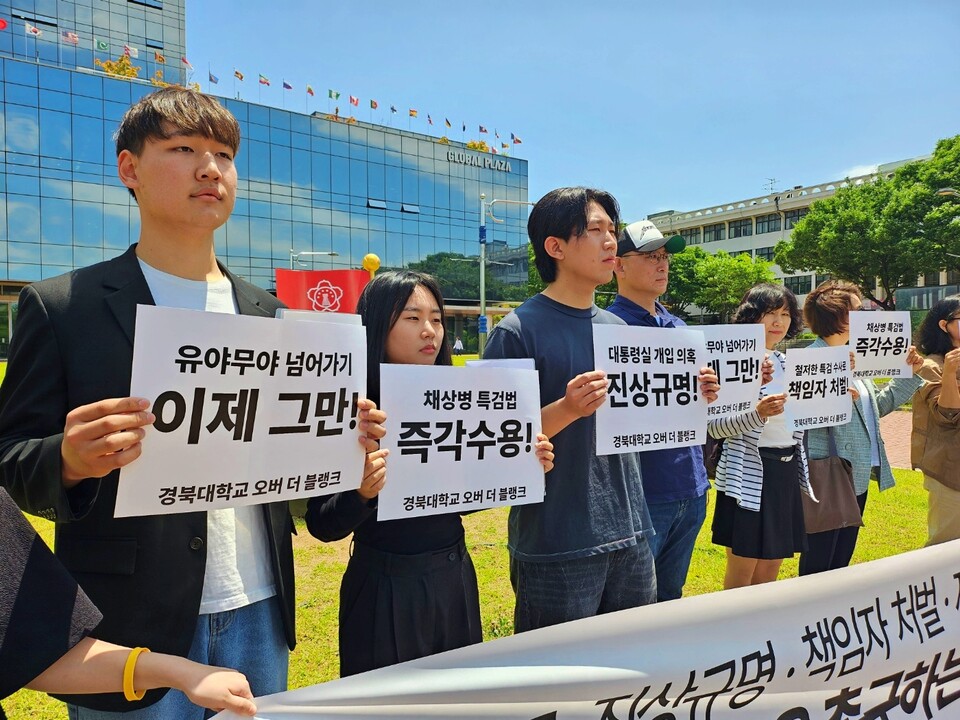 "유야무야 넘어가기 이제 그만", "채 상병 특검법 즉각 수용" 피켓팅(2024.5.20) / 사진.평화뉴스 정준민 기자