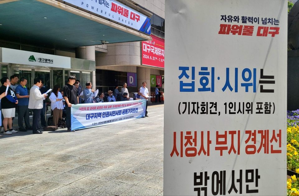 "집회와 시위(기자회견과 1인시위 포함)는 시청사 부지 경계선 밖에서만"...홍준표 시장 취임 후 대구시청 동인청사 앞에 세워진 표지판(2024.5.20) / 사진.평화뉴스 김영화 기자