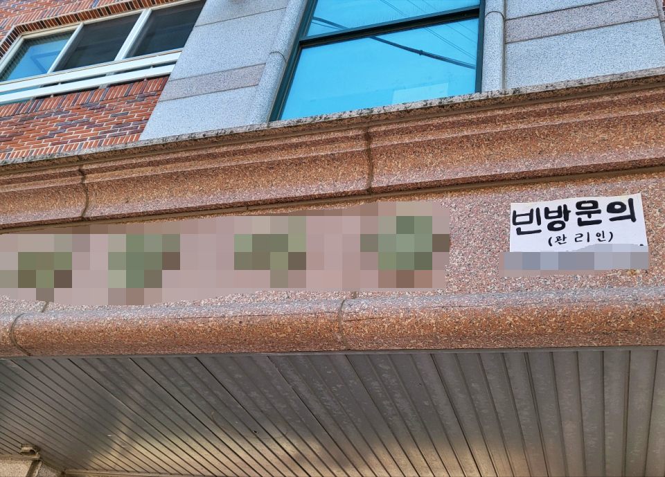 "빈방 문의 받습니다"...대구 중구 대봉동 한 원룸 건물에 붙은 게시글(2024.5.21) / 사진.평화뉴스 김영화 기자