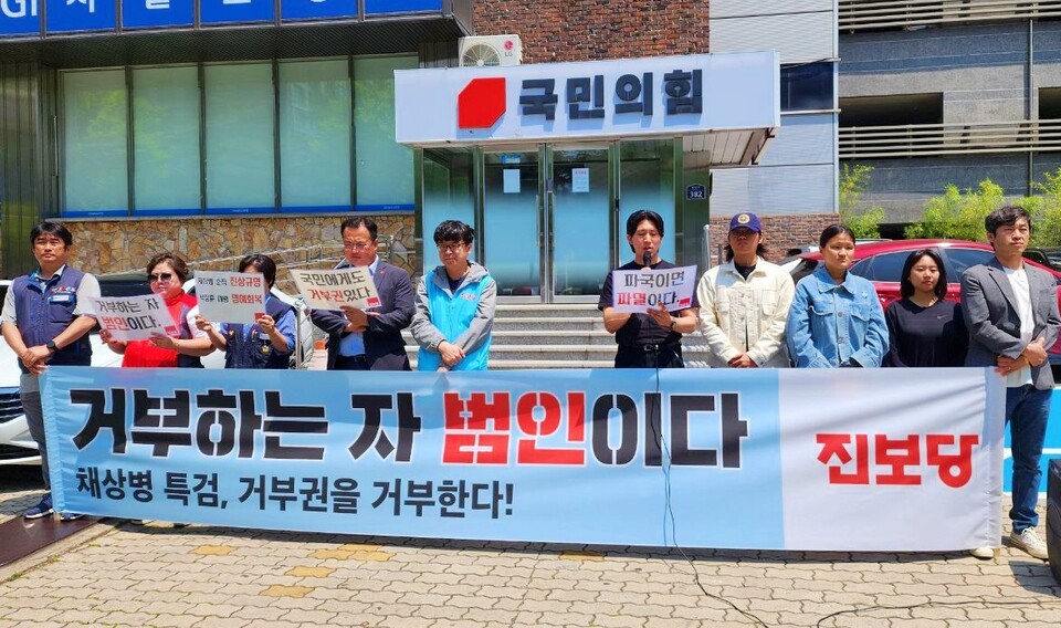 '진보당 대구시당·경북도당 채상병 특검법 거부권 규탄 기자회견'(2024.5.21.국민의힘 대구경북시.도당 앞) / 사진 제공.진보당 대구시당