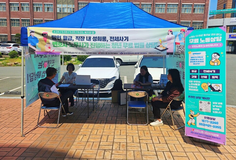 대구 북구 산격동 경북대학교 복지관 앞에 차려진 청년 무료 법률상담소(2024.5.22) / 사진.평화뉴스 정준민 기자