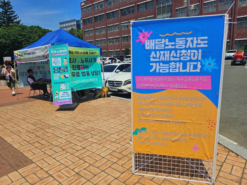 "배달노동자도 산재 신청이 가능합니다"라고 적힌 안내문이 상담소 인근에 놓여 있다.(2024.5.22) / 사진.평화뉴스 정준민 기자