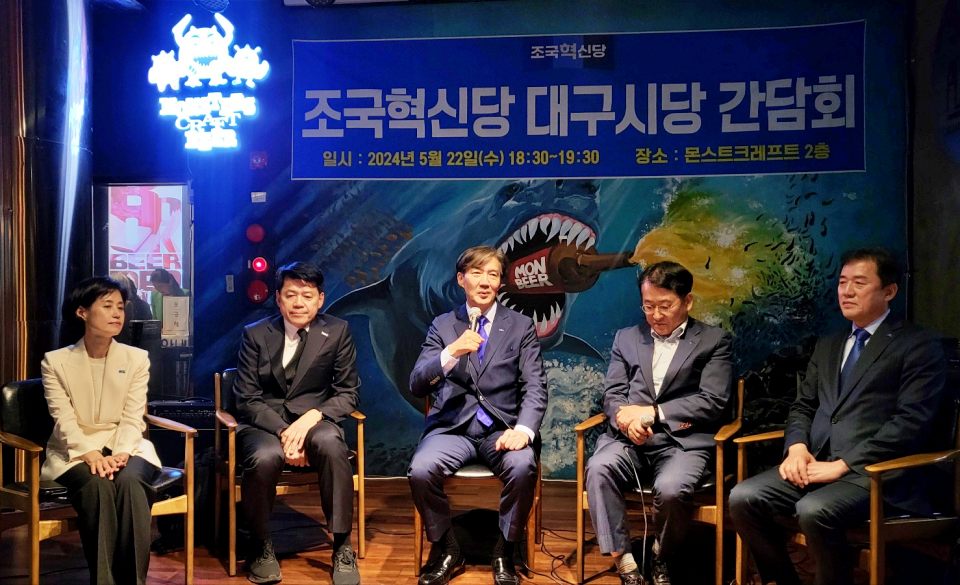 (왼쪽부터)조국혁신당 박은정, 김준형, 조국, 차규근, 황현선 사무총장 대구시당 간담회(2024.5.22) / 사진.평화뉴스 김영화 기자