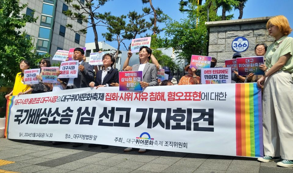 "대구퀴어축제, 대구시와 홍준표 시장 상대 1심 승소" 기자회견(2024.5.24.대구지법 앞) / 사진.평화뉴스 김영화 기자