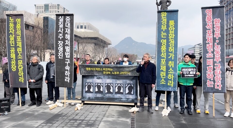 "죽음의 공장, 영풍 석포제련소 문 닫아라" 기자회견(2024.3.12. 서울 광화문) / 사진 제공.안동환경운동연합
