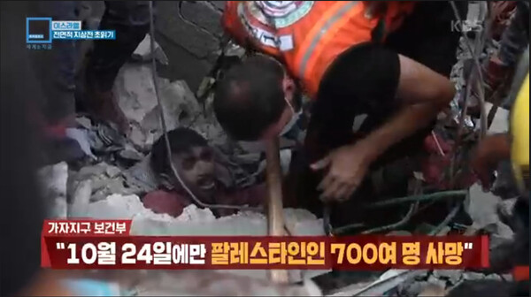 KBS '특파원 보고 세계는 지금' / 이스라엘-하마스 전쟁, 접경 도시 르포 취재(2023.10.28) 방송 캡처