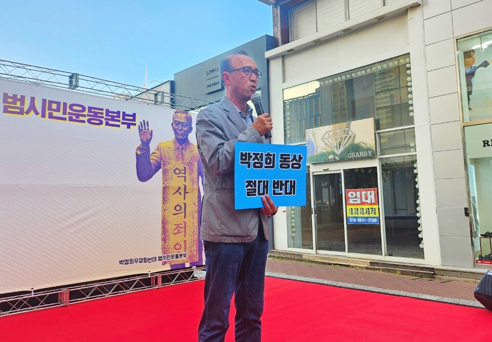 김찬수 '박정희우상화반대 범시민운동본부' 상임공동대표가 홍준표 시장을 규탄하고 있다.(2024.5.29) / 사진.평화뉴스 정준민 기자