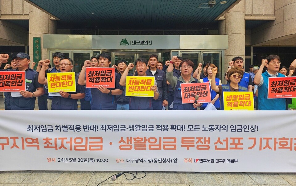'대구지역 최저임금 투쟁 선포 기자회견'(2024.5.30.대구시청 동인청사) / 사진.평화뉴스 정준민 기자