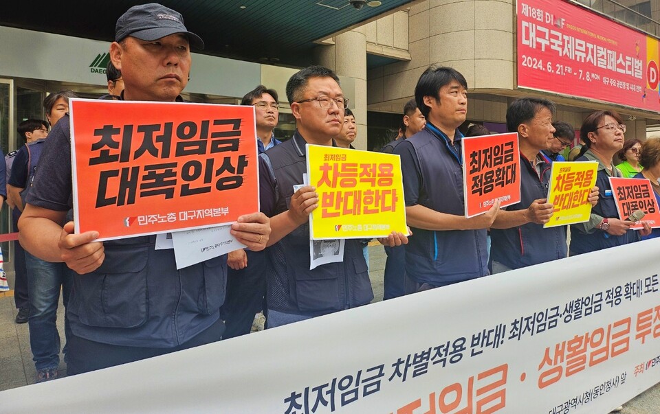 "최저임금 대폭인상", "최저임금 차등적용 반대한다" 피켓팅(2024.5.30) / 사진.평화뉴스 정준민 기자