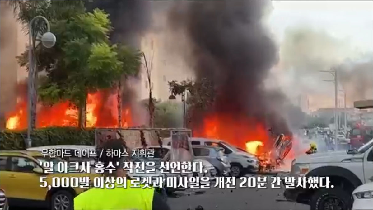 사진 출처. KBS '시사기획 창' - 하마스의 전쟁, 이스라엘의 전쟁(2023.11.07) 방송 캡처