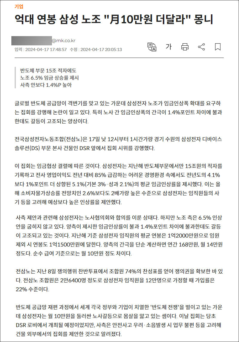매일경제 2024년 4월 18일자 기사